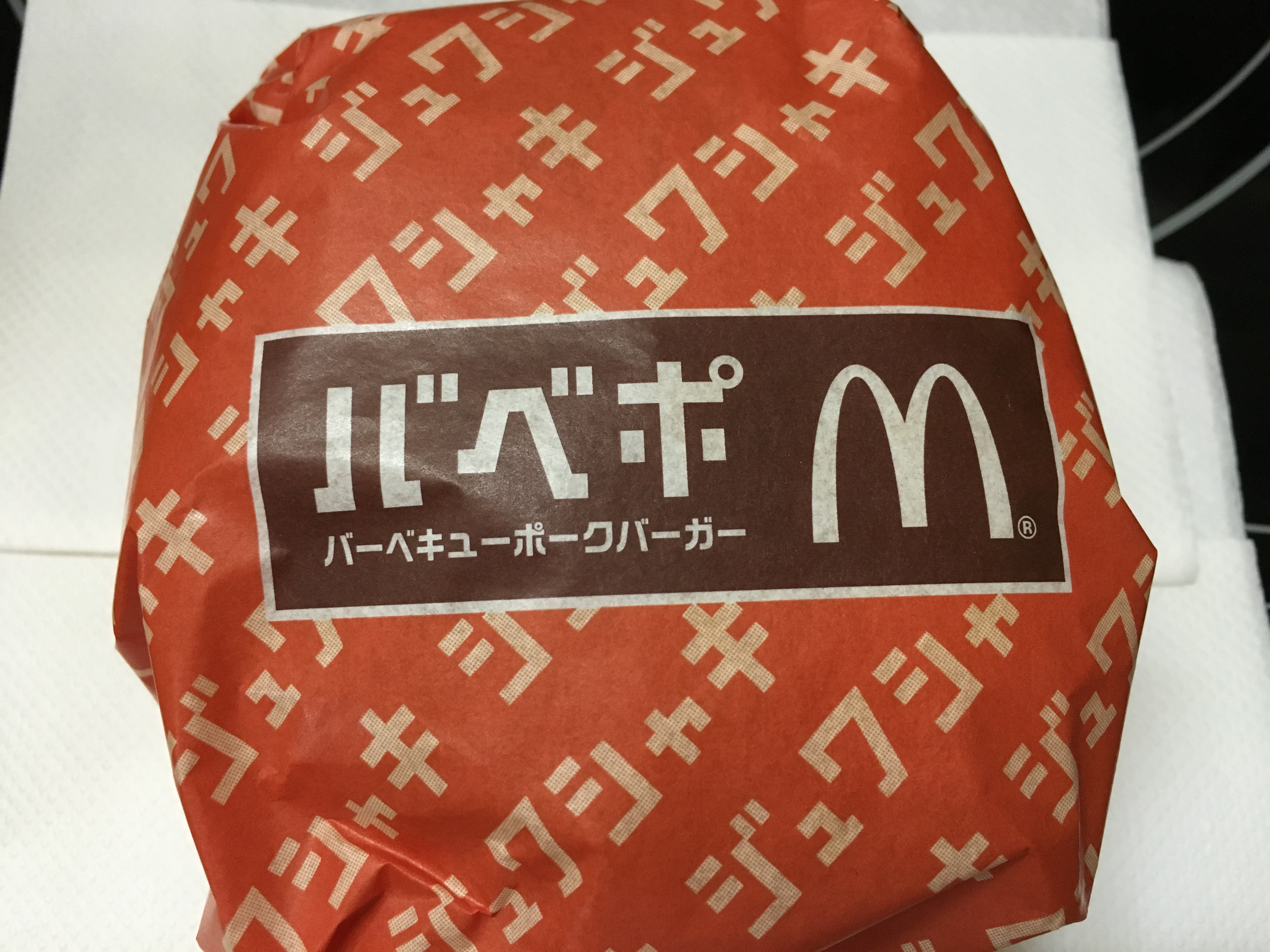 食レポ おてごろマック バベポ バーベキューポークバーガー を食べた感想を会話してみた 電子小説家 公認会話士のサイト 無料会話ブログ 恋愛小説