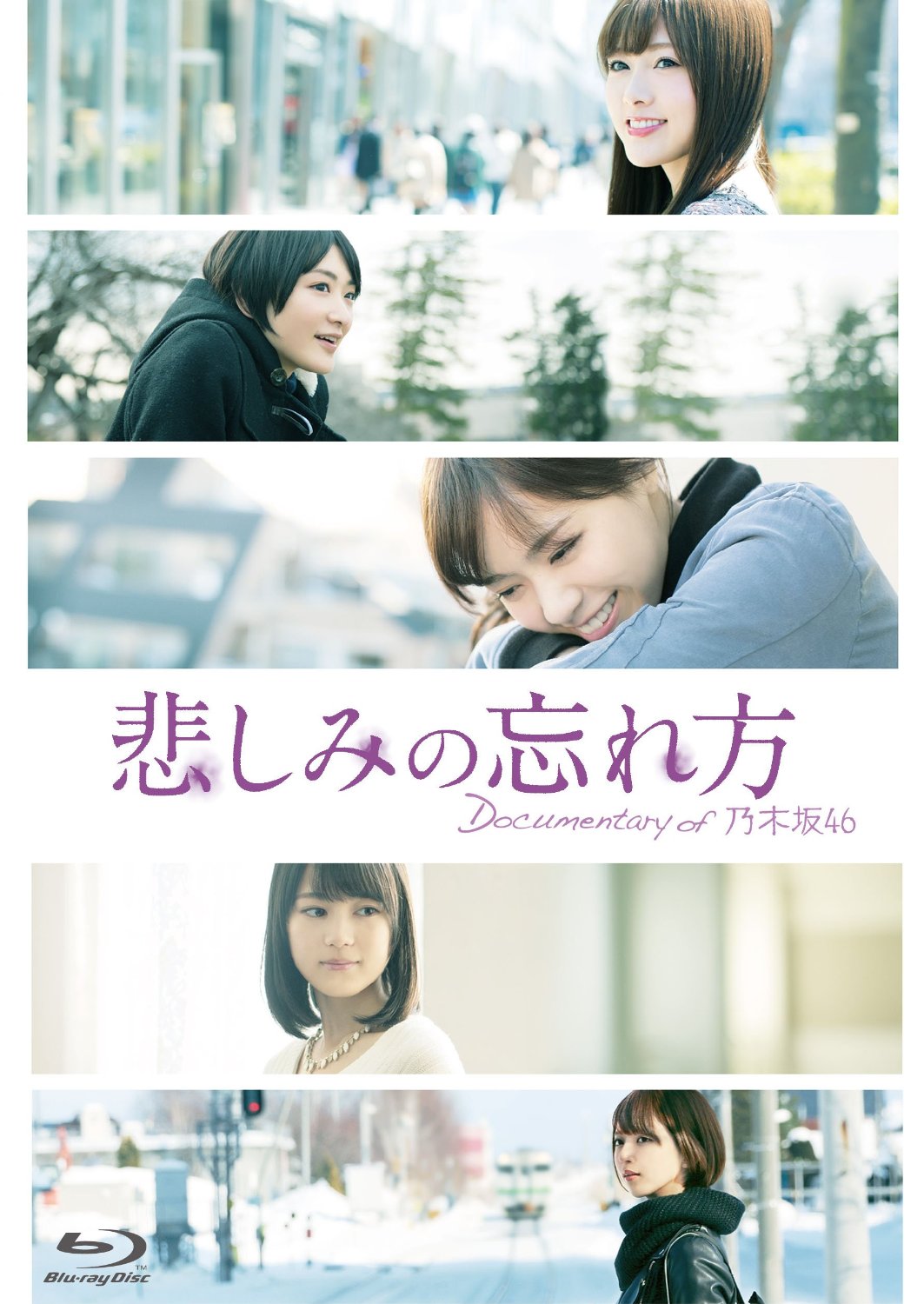 乃木坂46 悲しみの忘れ方 Documentary Of 乃木坂46 を観た感想 大喜利まとめ その７１ ２０１６年６月９日号 電子小説家 公認会話士のサイト 無料会話ブログ 恋愛小説