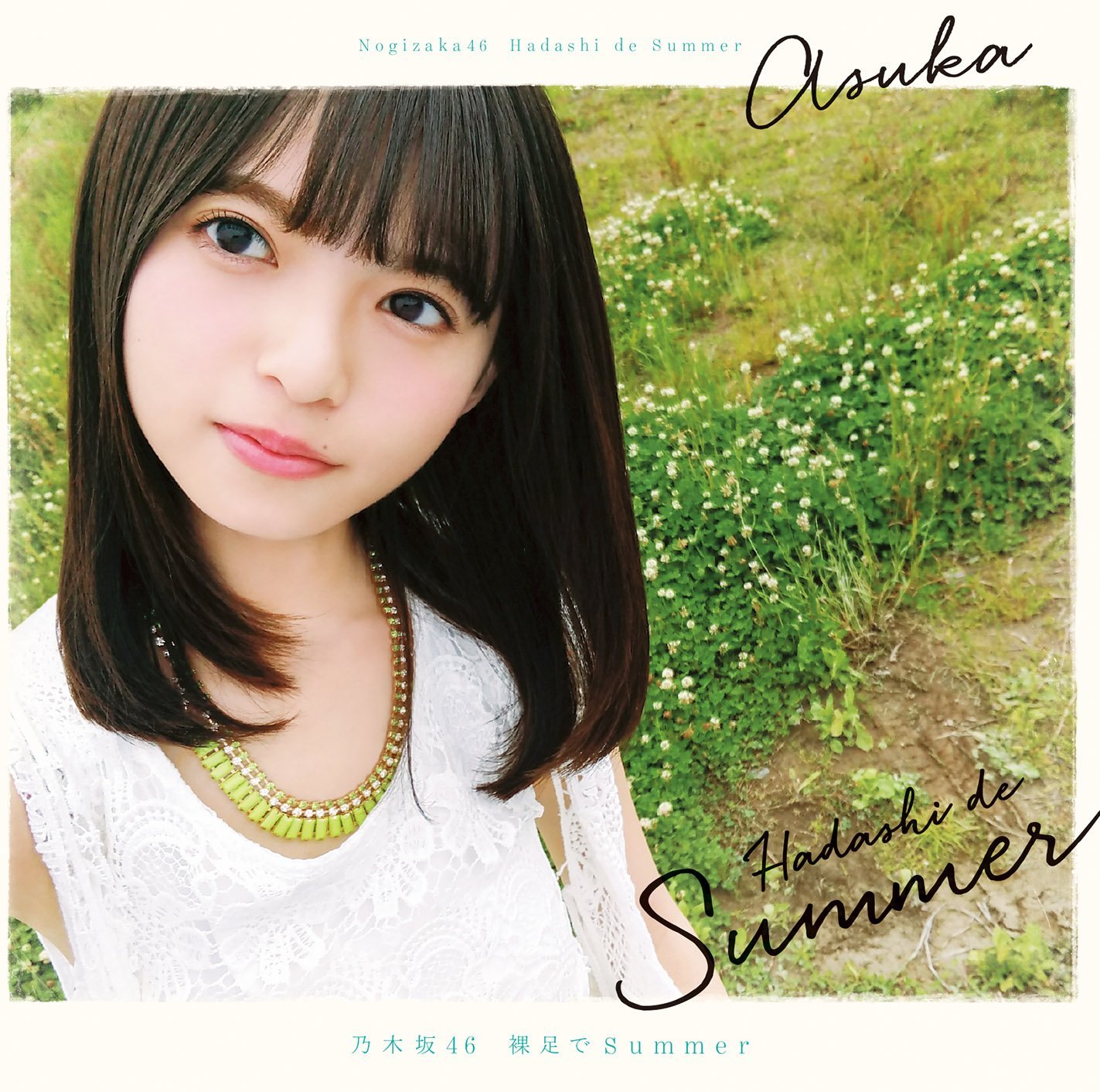 乃木坂46 生写真 齋藤飛鳥 裸足でSummer 3種 コンプ 表題曲 乃木坂46 生写真 裸足でsummer 齋藤飛鳥 ヨリ 【公式通販】