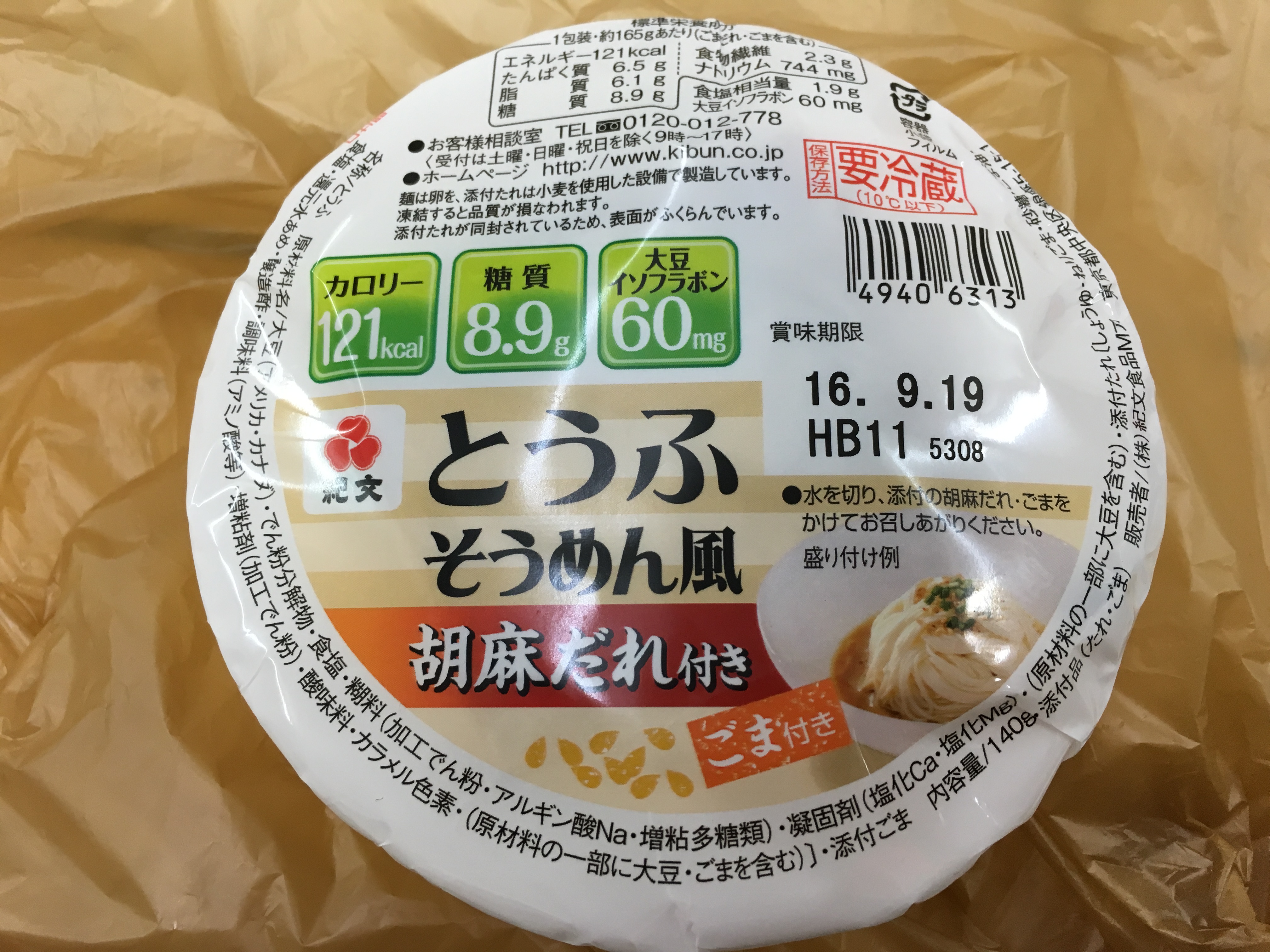 糖質オフ麺 紀文のとうふそうめん風シリーズの感想 大喜利まとめ その８３ ２０１６年８月２１日号 電子小説家 公認会話士のサイト 無料会話ブログ 恋愛小説