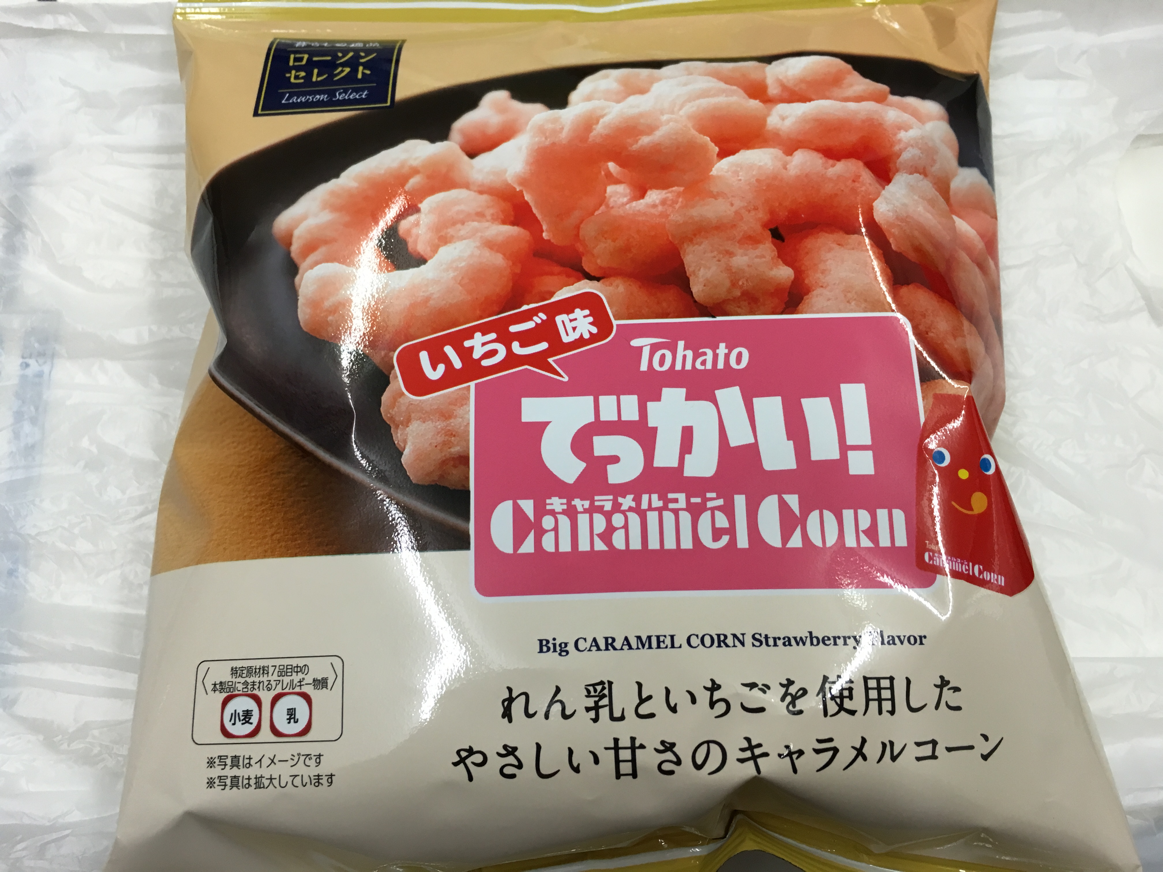 食レポ ローソンの でっかい キャラメルコーンいちご味 の感想を会話してみた 電子小説家 公認会話士のサイト 無料会話ブログ 恋愛小説