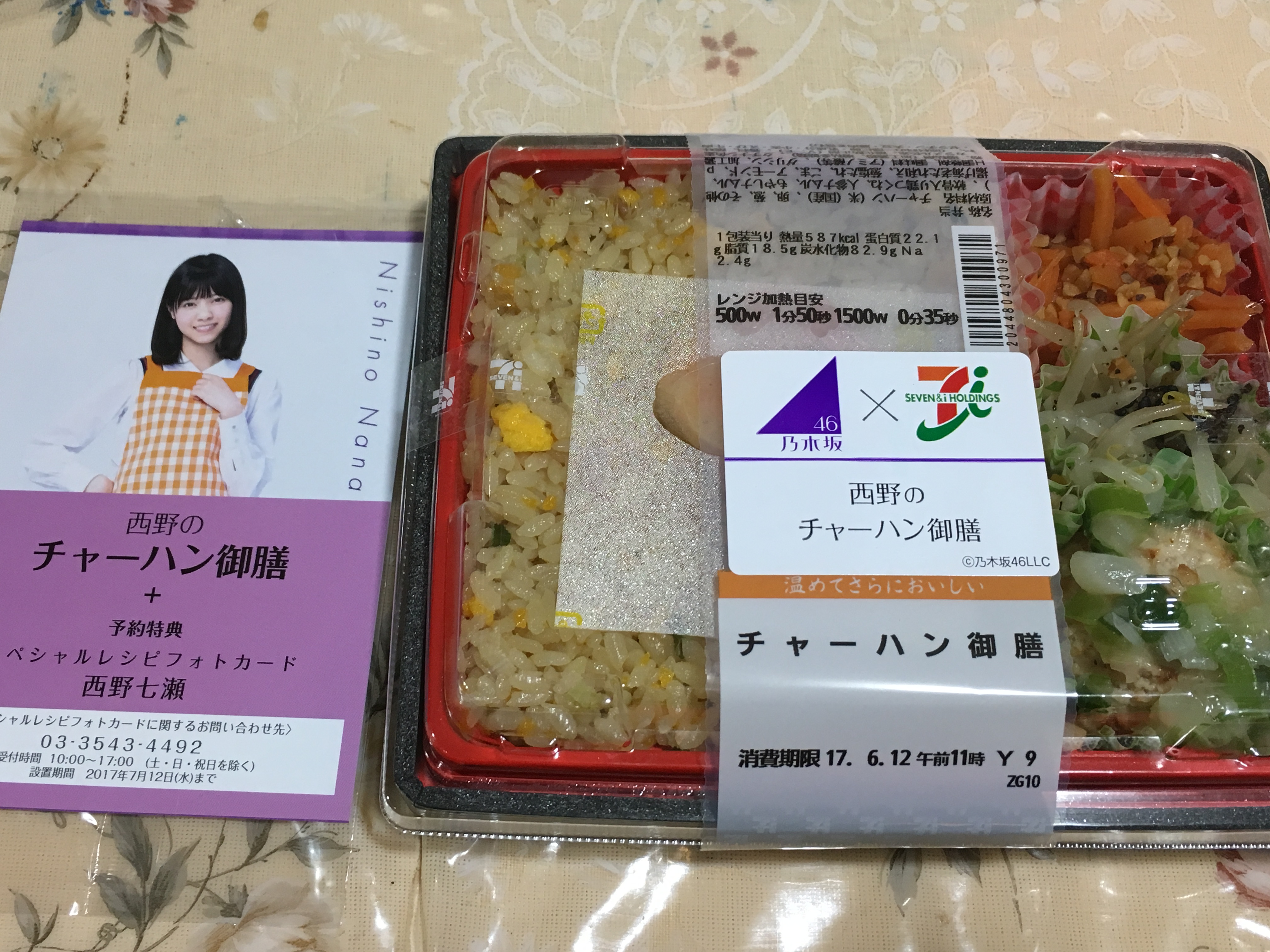 食レポ セブンイレブン限定 乃木坂46 11福神予約弁当 を食べた感想 電子小説家 公認会話士のサイト 無料会話ブログ 恋愛小説