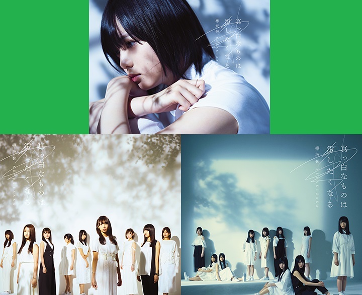 欅坂46 1stアルバム「真っ白なものは汚したくなる」Type-A,B,通常盤の 