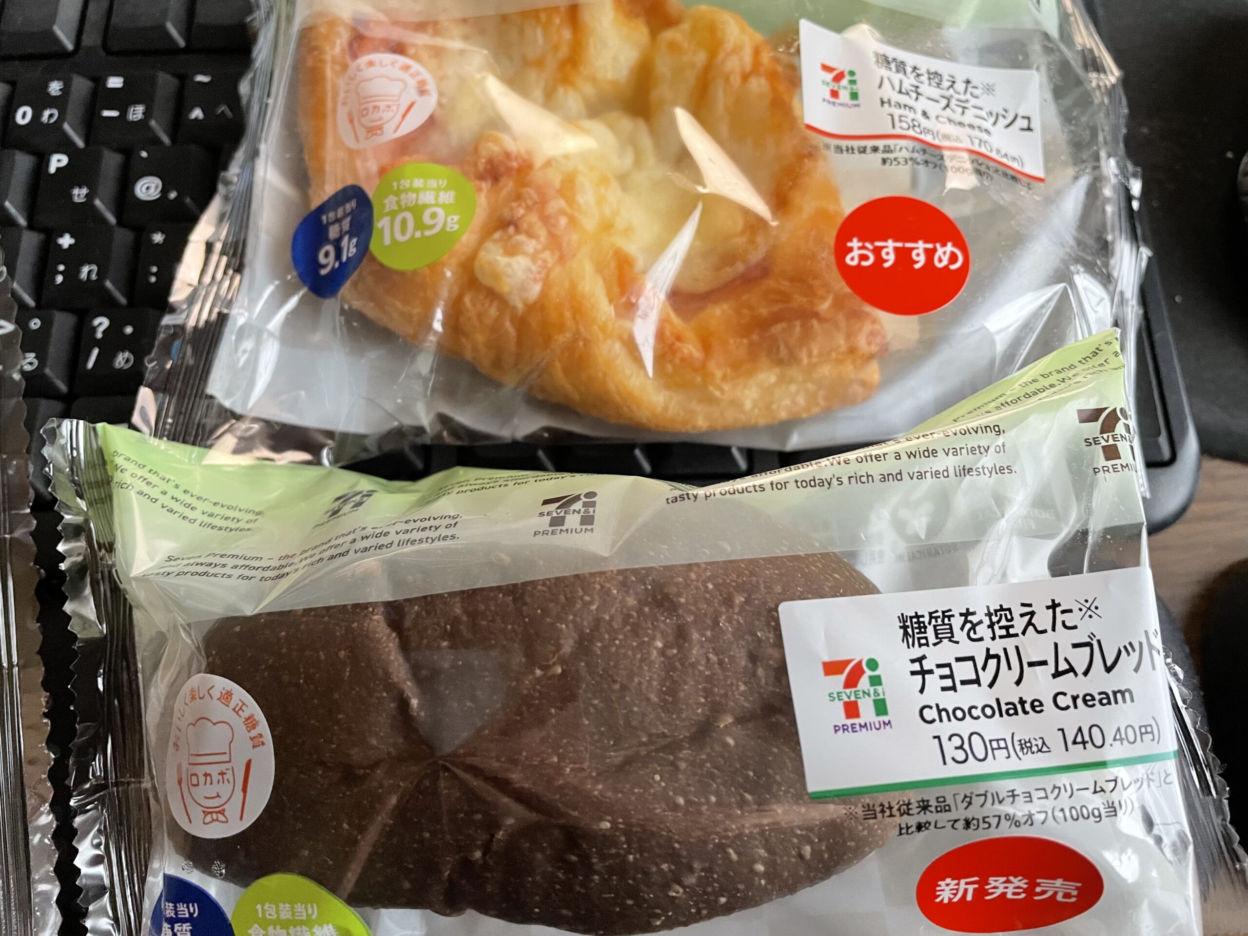 食レポ セブンイレブン 糖質を控えたハムチーズデニッシュ チョコクリームブレッド を食べてみた感想 電子小説家 公認会話士のサイト 無料会話ブログ 恋愛小説