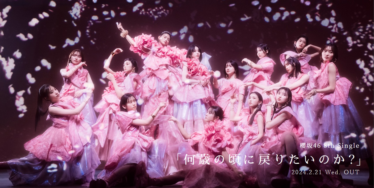 櫻坂46 8thシングル「何歳の頃に戻りたいのか？」Type-A,B,C,D,通常